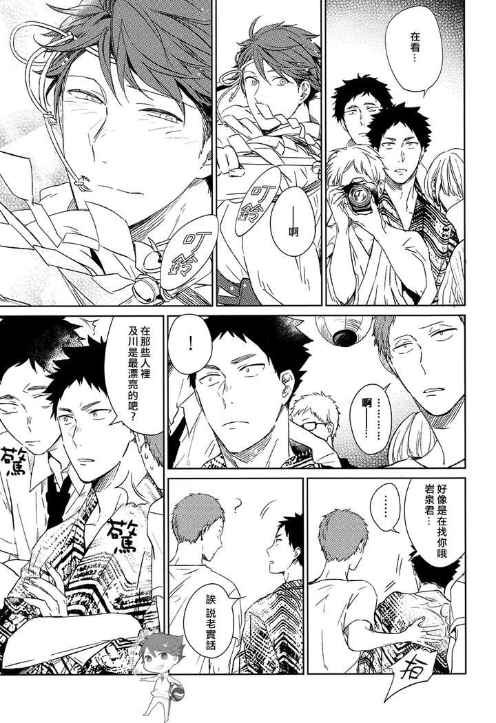 Haikyuu-Dj-Stab-Re-Recording-Scars-B-To-E-By-Sashikizu-Gusari-Chn page 55