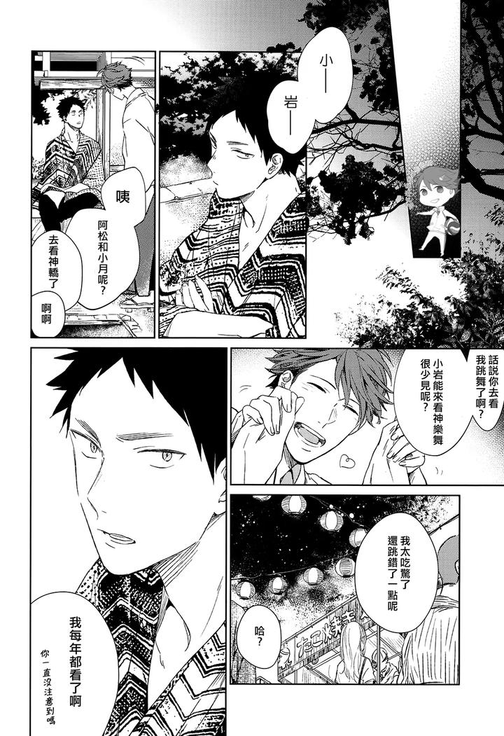 Haikyuu-Dj-Stab-Re-Recording-Scars-B-To-E-By-Sashikizu-Gusari-Chn page 56