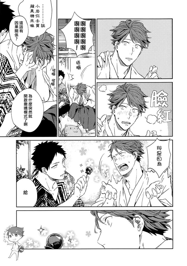 Haikyuu-Dj-Stab-Re-Recording-Scars-B-To-E-By-Sashikizu-Gusari-Chn page 57