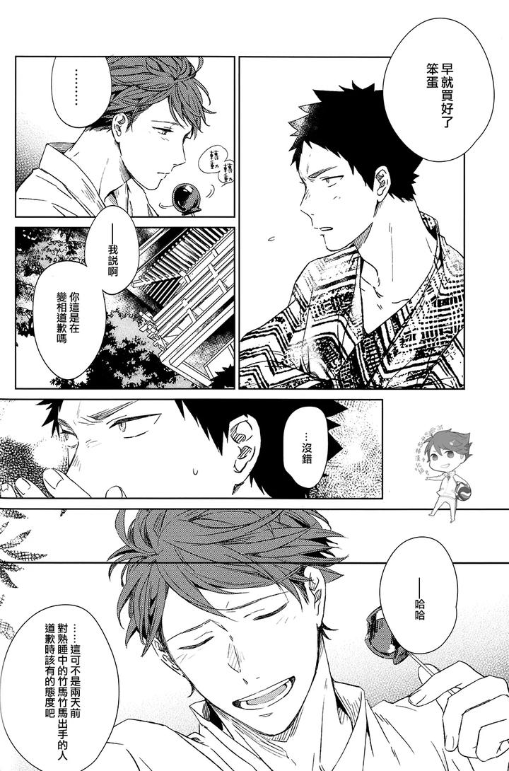 Haikyuu-Dj-Stab-Re-Recording-Scars-B-To-E-By-Sashikizu-Gusari-Chn page 58