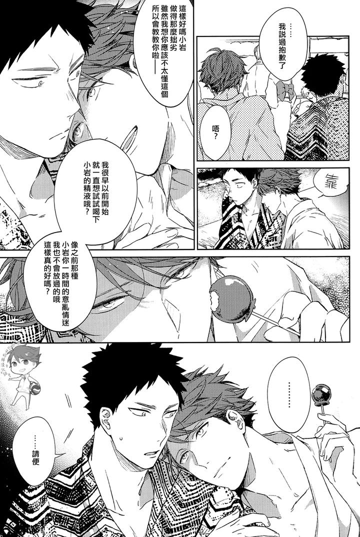 Haikyuu-Dj-Stab-Re-Recording-Scars-B-To-E-By-Sashikizu-Gusari-Chn page 59