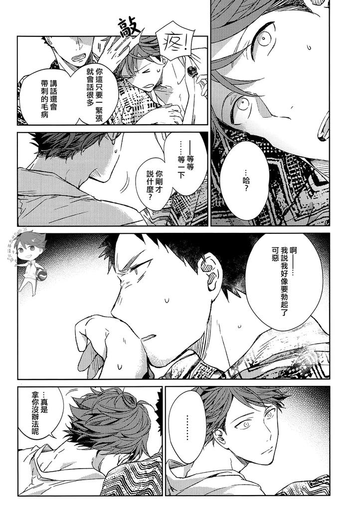 Haikyuu-Dj-Stab-Re-Recording-Scars-B-To-E-By-Sashikizu-Gusari-Chn page 60