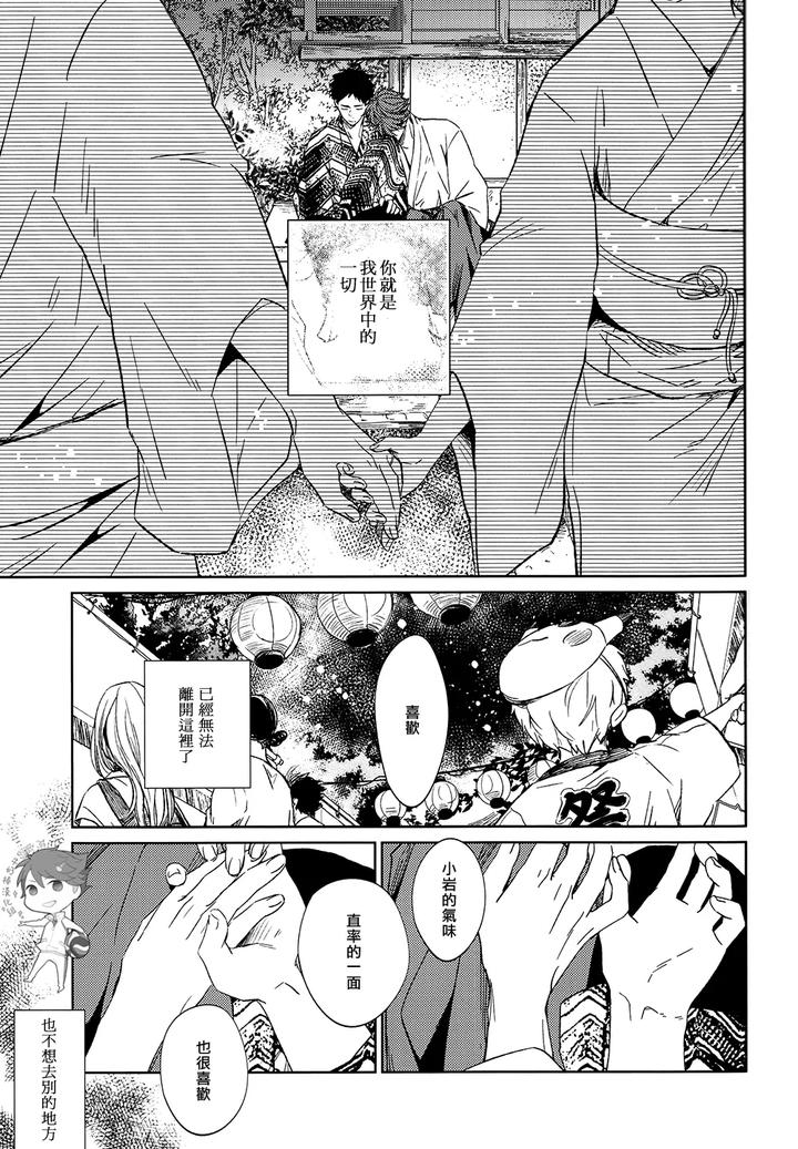 Haikyuu-Dj-Stab-Re-Recording-Scars-B-To-E-By-Sashikizu-Gusari-Chn page 61