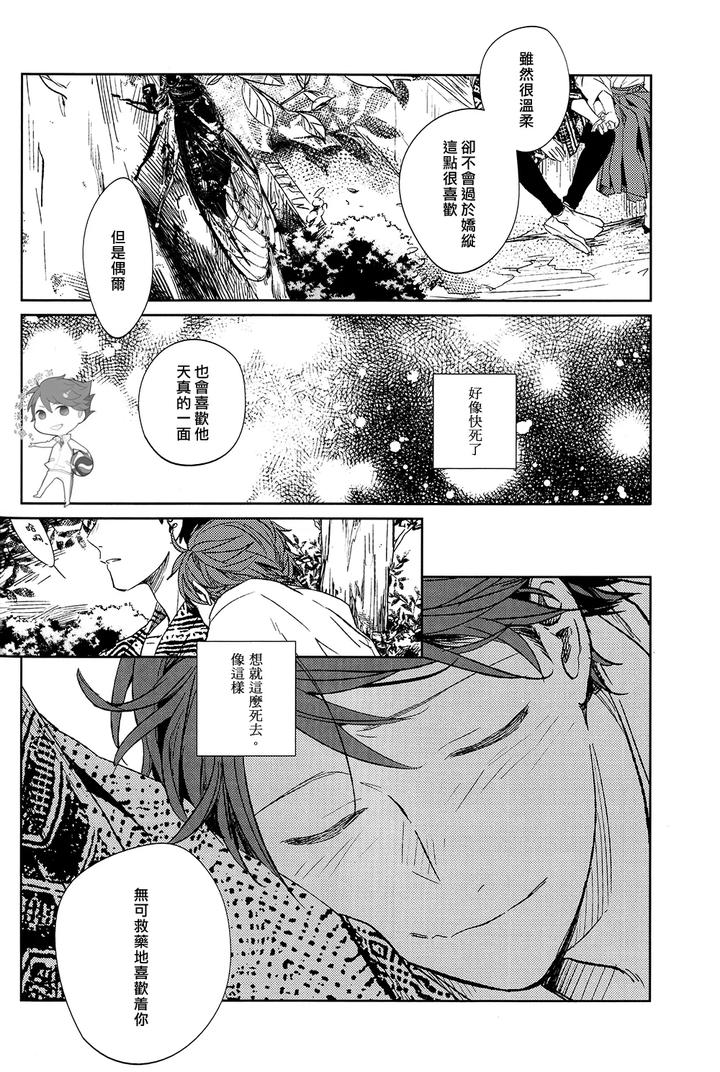 Haikyuu-Dj-Stab-Re-Recording-Scars-B-To-E-By-Sashikizu-Gusari-Chn page 62