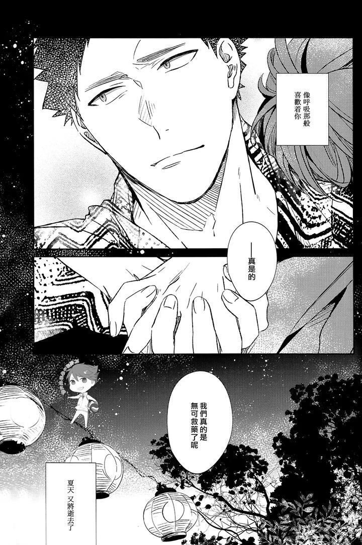 Haikyuu-Dj-Stab-Re-Recording-Scars-B-To-E-By-Sashikizu-Gusari-Chn page 63