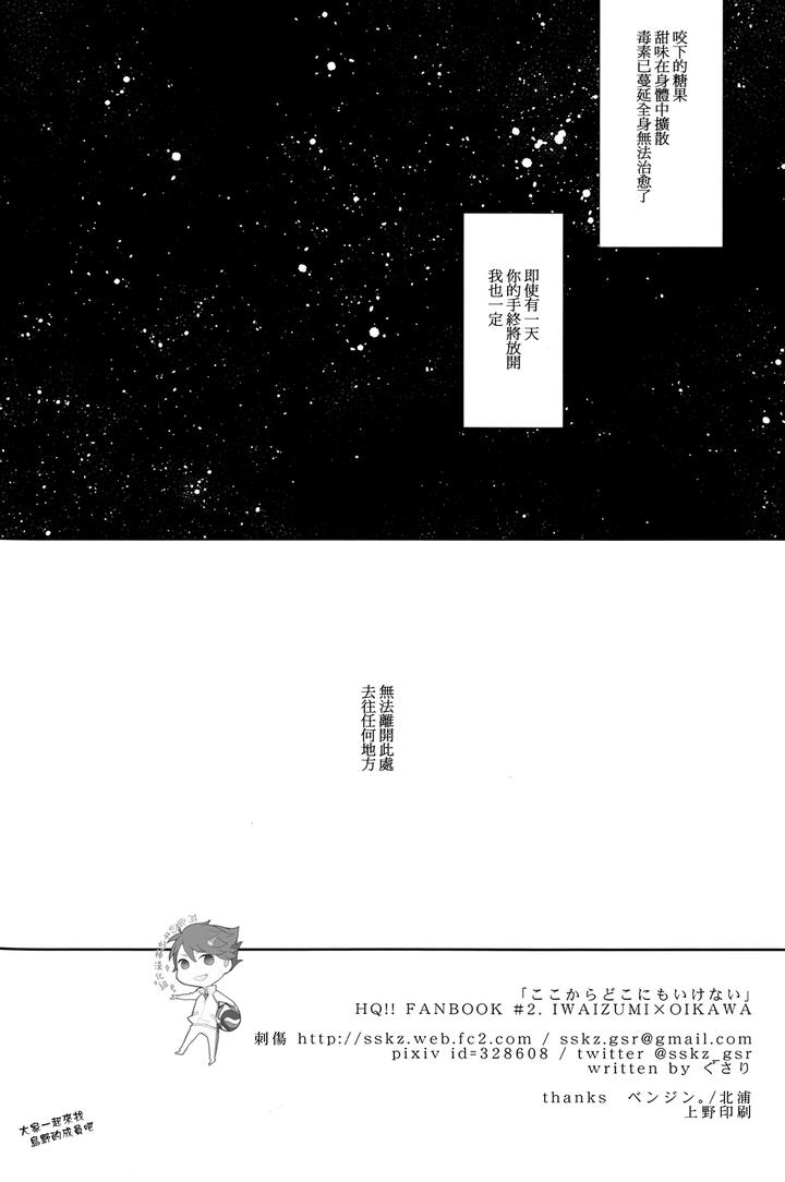 Haikyuu-Dj-Stab-Re-Recording-Scars-B-To-E-By-Sashikizu-Gusari-Chn page 64