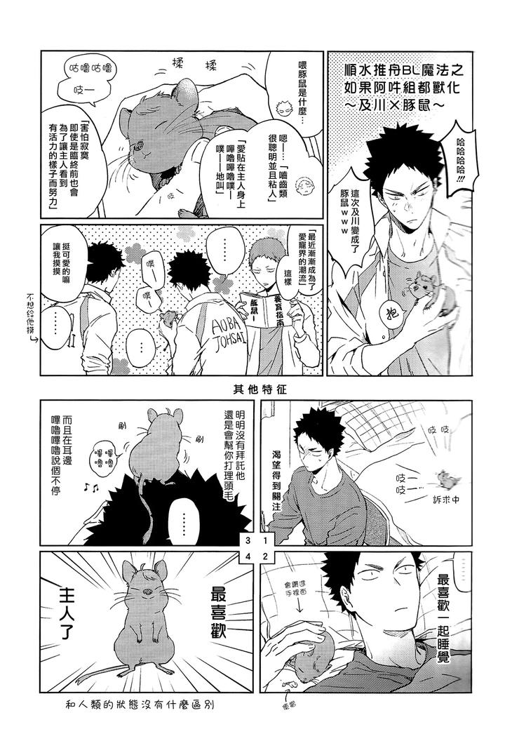 Haikyuu-Dj-Stab-Re-Recording-Scars-B-To-E-By-Sashikizu-Gusari-Chn page 66