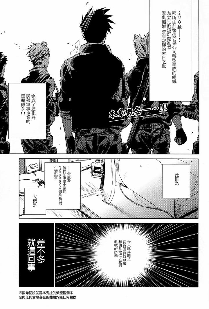 Haikyuu-Dj-Stab-Re-Recording-Scars-B-To-E-By-Sashikizu-Gusari-Chn page 69