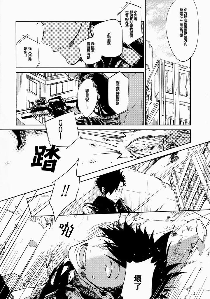 Haikyuu-Dj-Stab-Re-Recording-Scars-B-To-E-By-Sashikizu-Gusari-Chn page 70