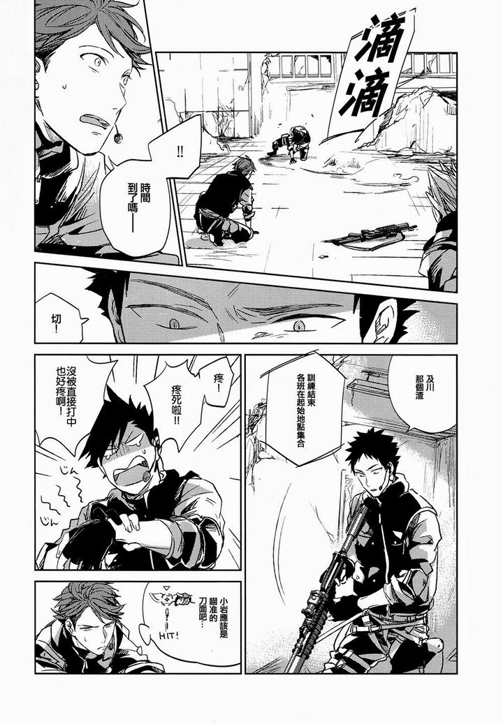 Haikyuu-Dj-Stab-Re-Recording-Scars-B-To-E-By-Sashikizu-Gusari-Chn page 74