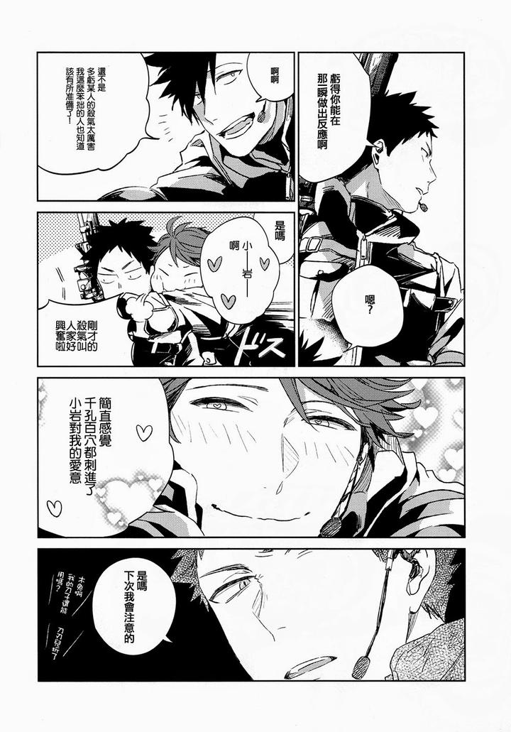 Haikyuu-Dj-Stab-Re-Recording-Scars-B-To-E-By-Sashikizu-Gusari-Chn page 76