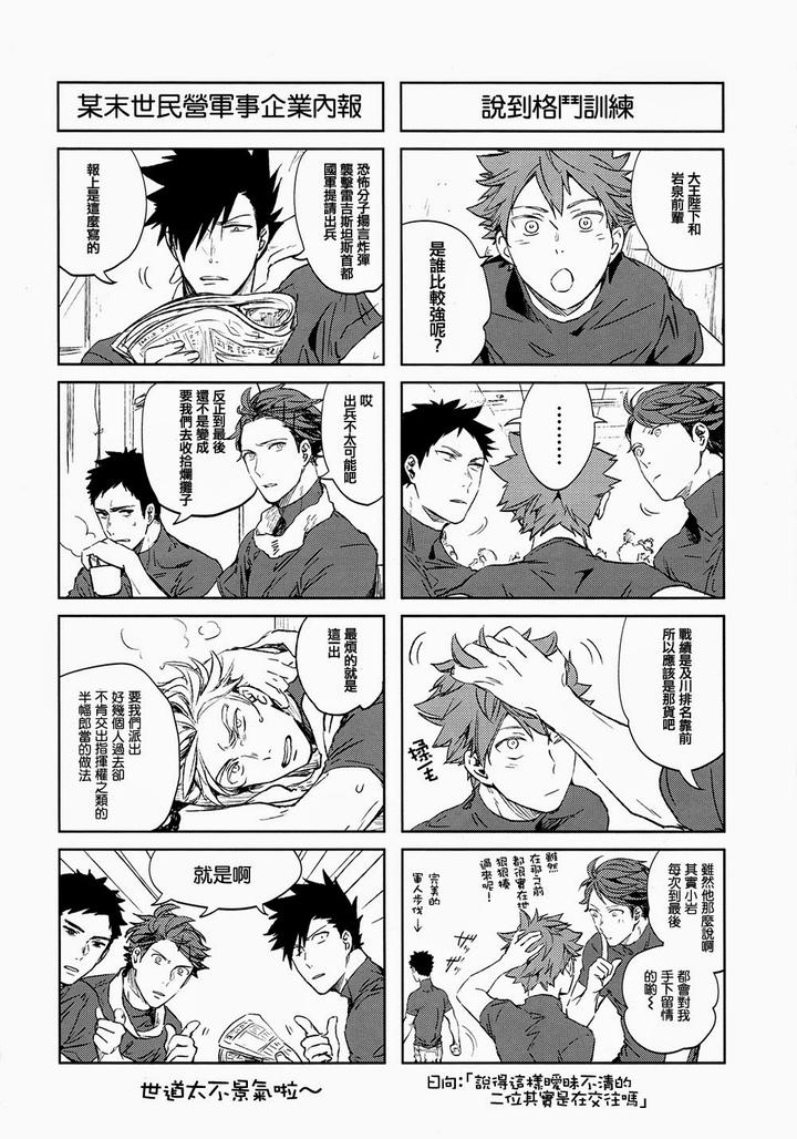 Haikyuu-Dj-Stab-Re-Recording-Scars-B-To-E-By-Sashikizu-Gusari-Chn page 78