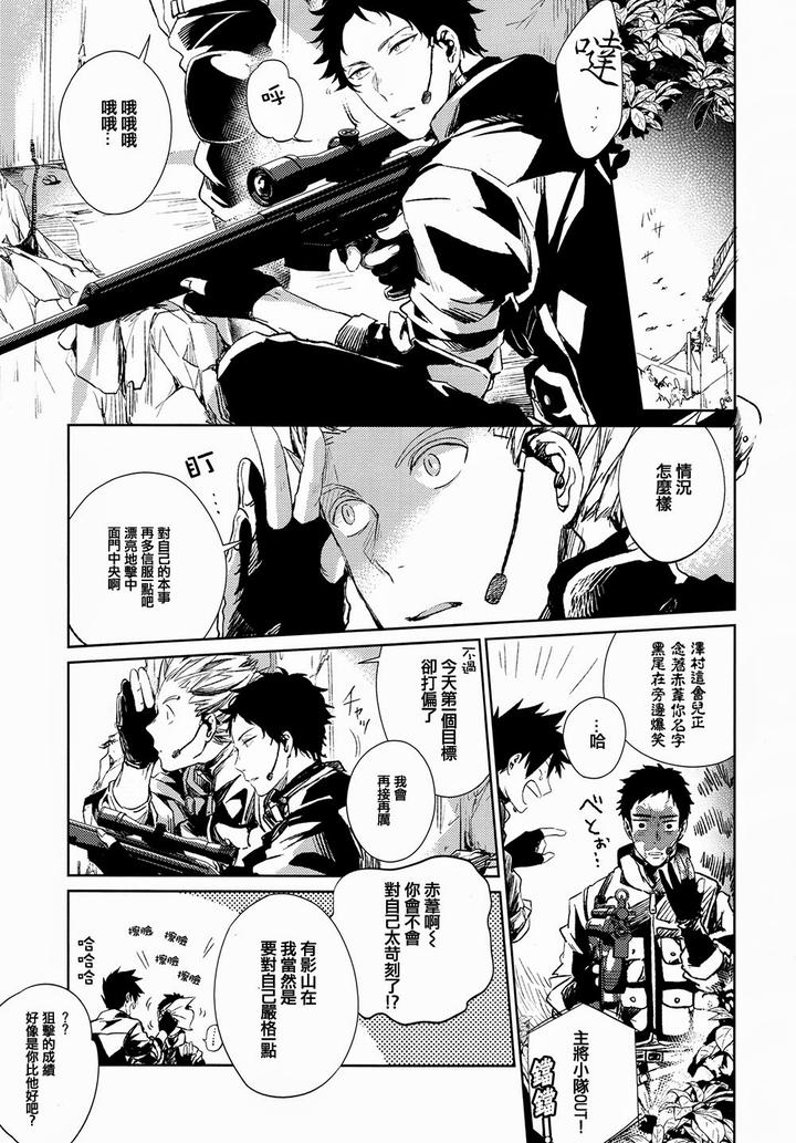 Haikyuu-Dj-Stab-Re-Recording-Scars-B-To-E-By-Sashikizu-Gusari-Chn page 79