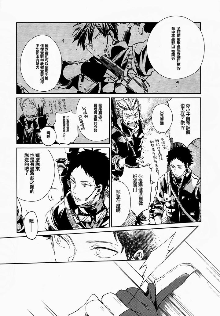 Haikyuu-Dj-Stab-Re-Recording-Scars-B-To-E-By-Sashikizu-Gusari-Chn page 80