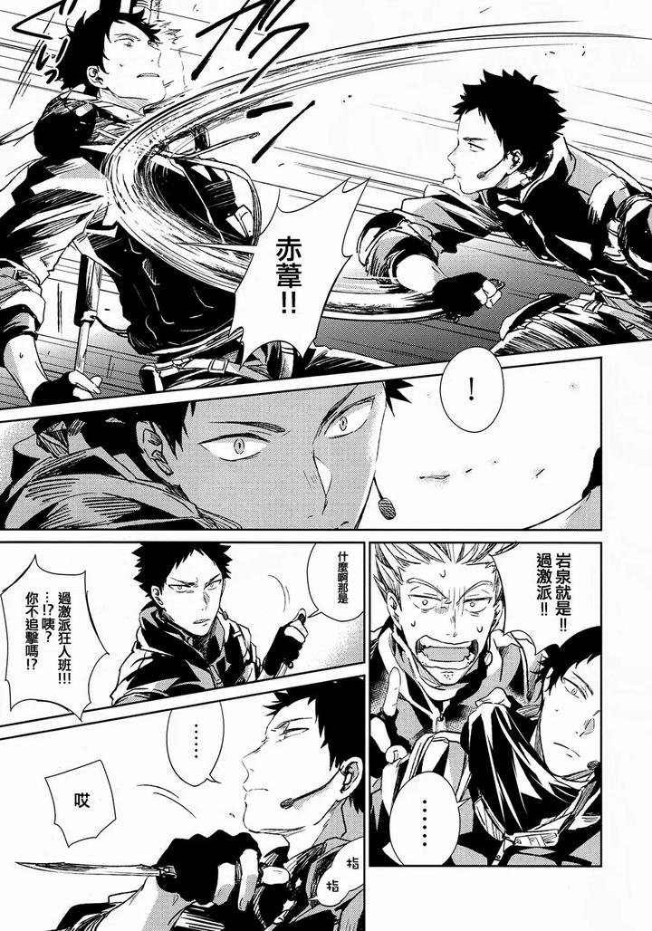 Haikyuu-Dj-Stab-Re-Recording-Scars-B-To-E-By-Sashikizu-Gusari-Chn page 81