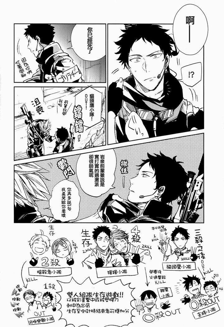 Haikyuu-Dj-Stab-Re-Recording-Scars-B-To-E-By-Sashikizu-Gusari-Chn page 82