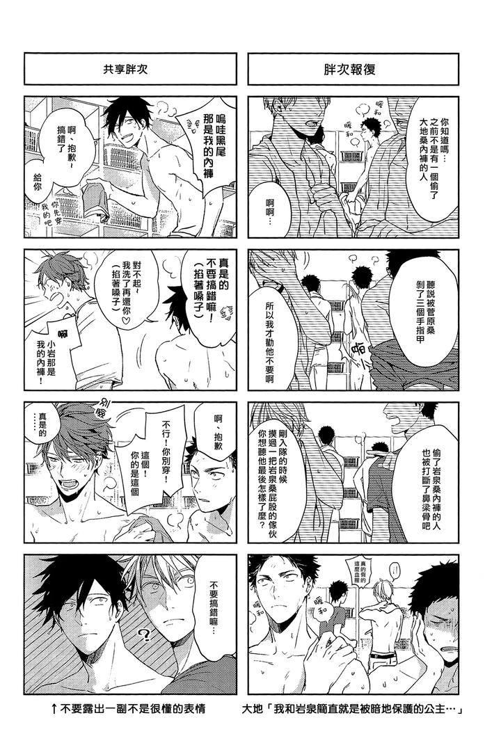 Haikyuu-Dj-Stab-Re-Recording-Scars-B-To-E-By-Sashikizu-Gusari-Chn page 86