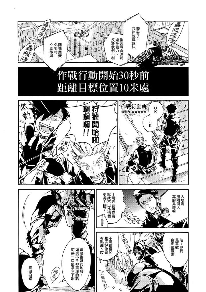 Haikyuu-Dj-Stab-Re-Recording-Scars-B-To-E-By-Sashikizu-Gusari-Chn page 95