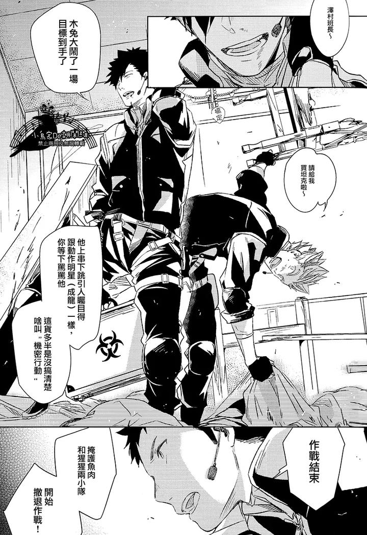 Haikyuu-Dj-Stab-Re-Recording-Scars-B-To-E-By-Sashikizu-Gusari-Chn page 99