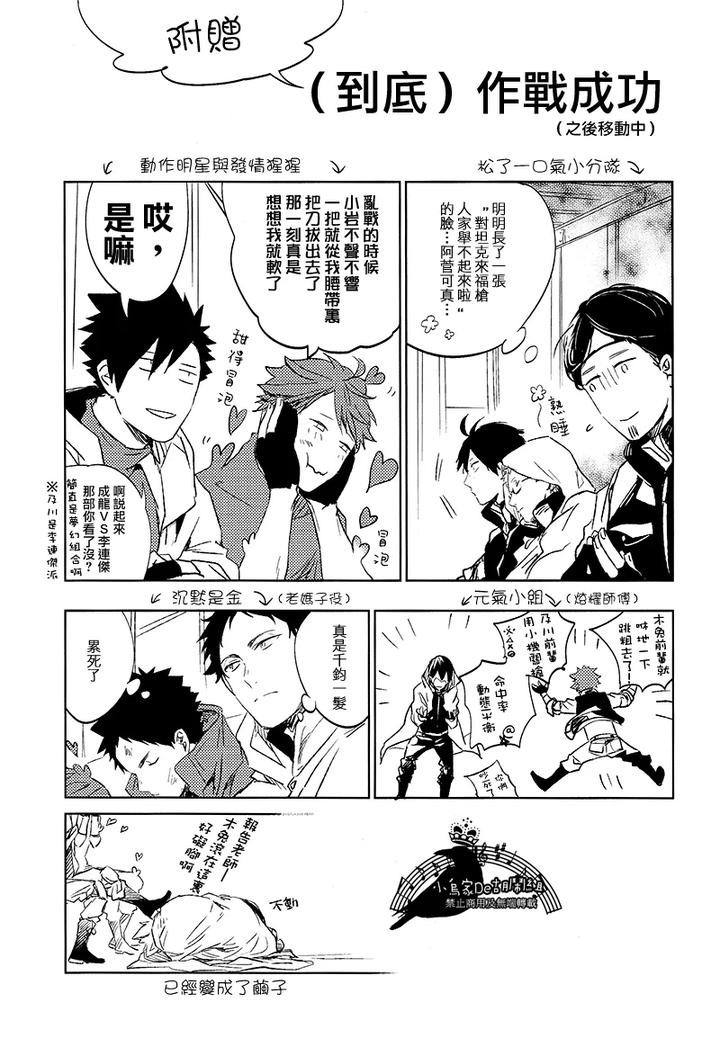 Haikyuu-Dj-Stab-Re-Recording-Scars-B-To-E-By-Sashikizu-Gusari-Chn page 101