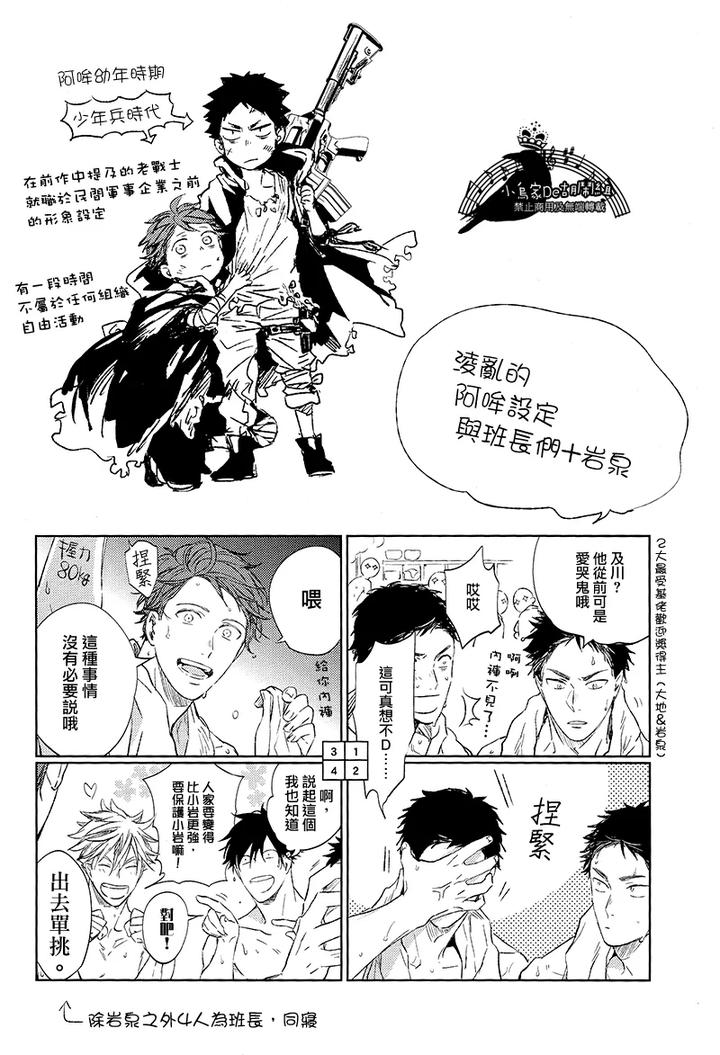 Haikyuu-Dj-Stab-Re-Recording-Scars-B-To-E-By-Sashikizu-Gusari-Chn page 106