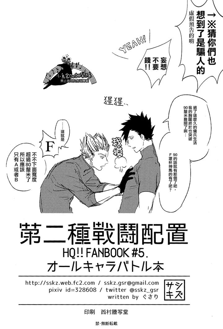 Haikyuu-Dj-Stab-Re-Recording-Scars-B-To-E-By-Sashikizu-Gusari-Chn page 108