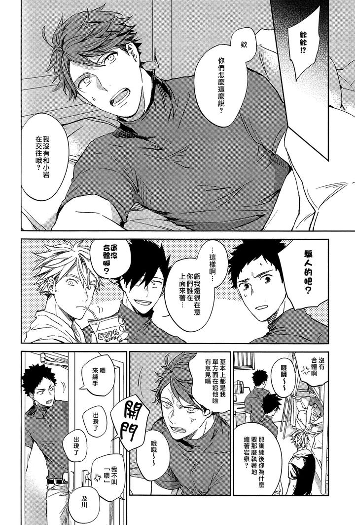 Haikyuu-Dj-Stab-Re-Recording-Scars-B-To-E-By-Sashikizu-Gusari-Chn page 111
