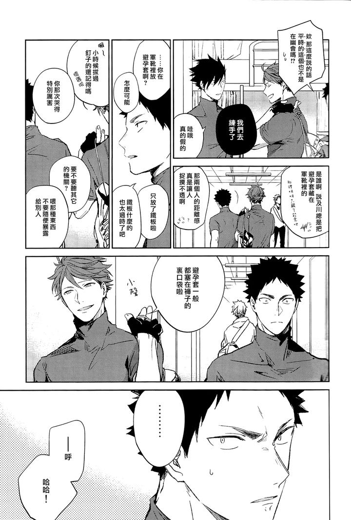 Haikyuu-Dj-Stab-Re-Recording-Scars-B-To-E-By-Sashikizu-Gusari-Chn page 112
