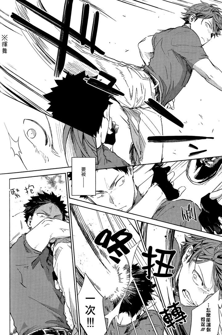 Haikyuu-Dj-Stab-Re-Recording-Scars-B-To-E-By-Sashikizu-Gusari-Chn page 115