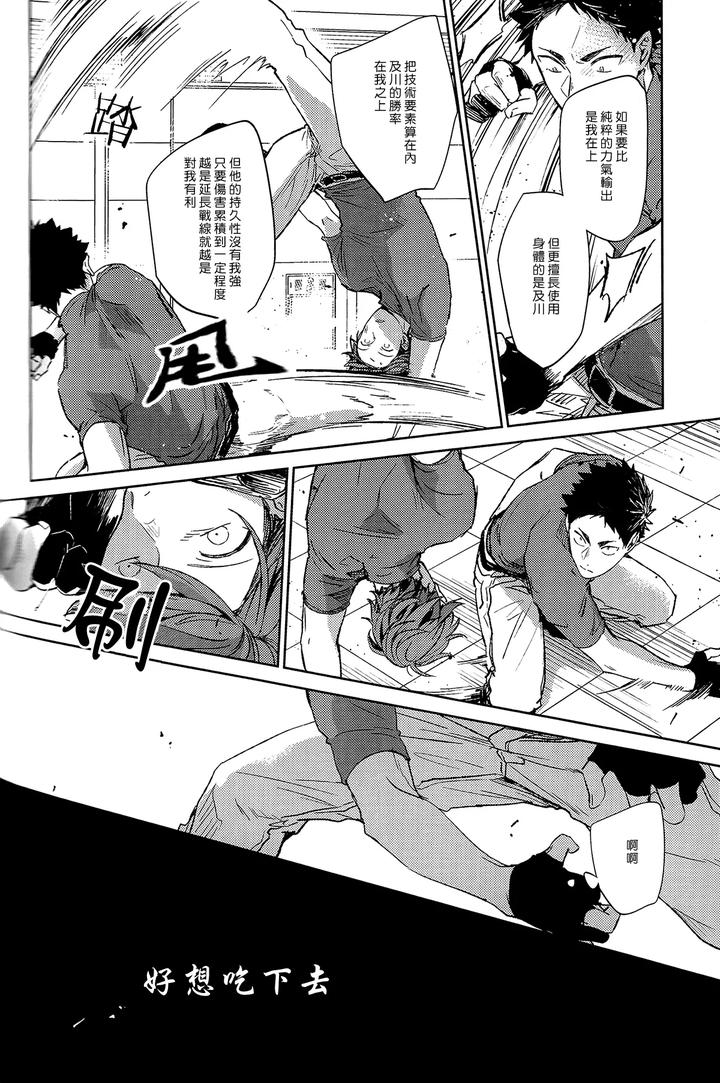 Haikyuu-Dj-Stab-Re-Recording-Scars-B-To-E-By-Sashikizu-Gusari-Chn page 117