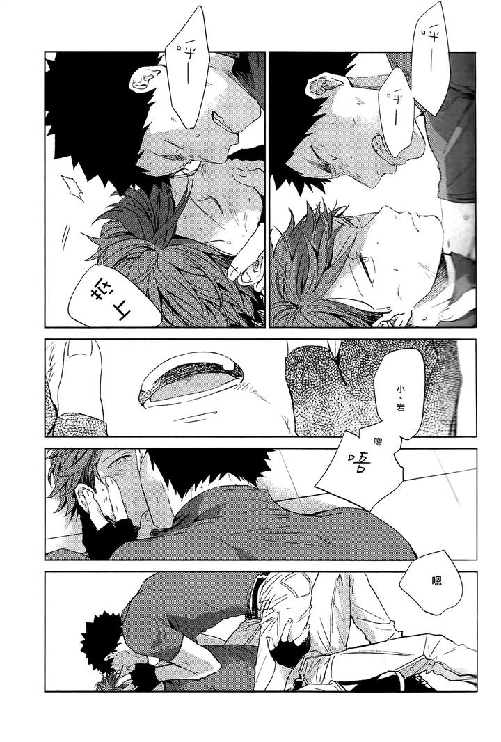 Haikyuu-Dj-Stab-Re-Recording-Scars-B-To-E-By-Sashikizu-Gusari-Chn page 120