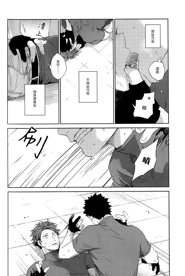Haikyuu-Dj-Stab-Re-Recording-Scars-B-To-E-By-Sashikizu-Gusari-Chn page 121