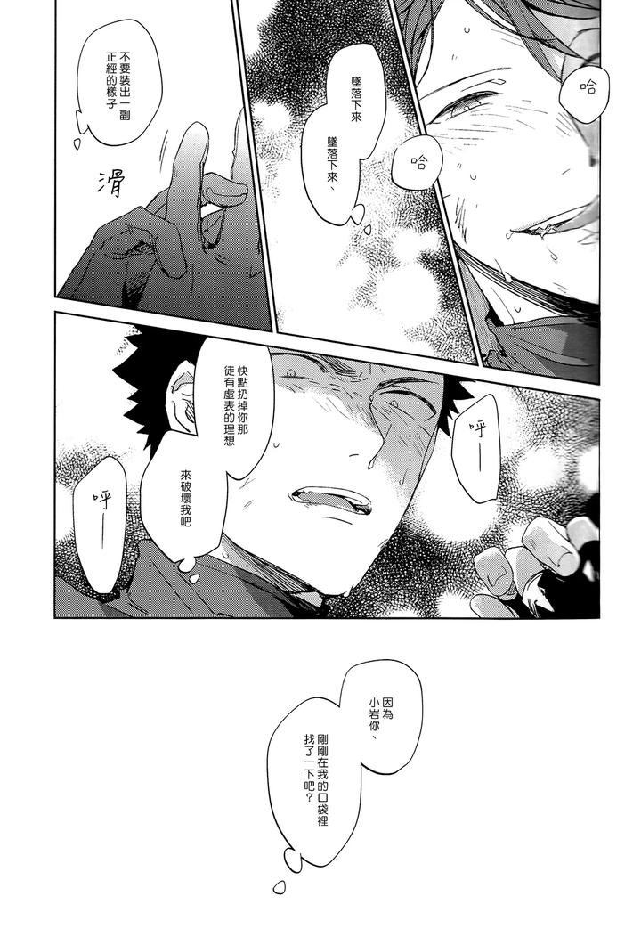 Haikyuu-Dj-Stab-Re-Recording-Scars-B-To-E-By-Sashikizu-Gusari-Chn page 122