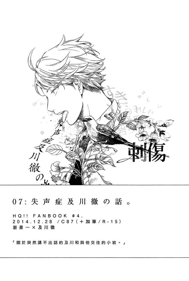 Haikyuu-Dj-Stab-Re-Recording-Scars-B-To-E-By-Sashikizu-Gusari-Chn page 124