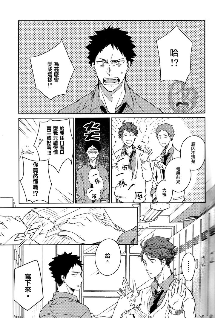 Haikyuu-Dj-Stab-Re-Recording-Scars-B-To-E-By-Sashikizu-Gusari-Chn page 128