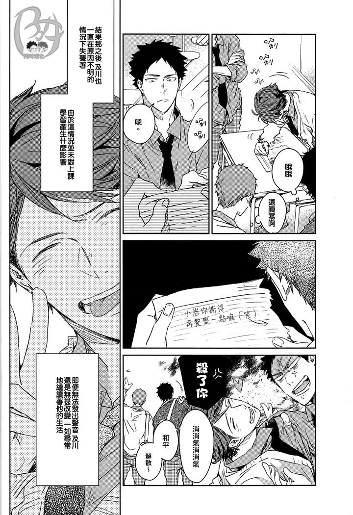 Haikyuu-Dj-Stab-Re-Recording-Scars-B-To-E-By-Sashikizu-Gusari-Chn page 129