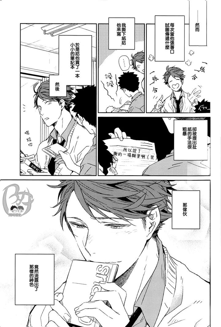 Haikyuu-Dj-Stab-Re-Recording-Scars-B-To-E-By-Sashikizu-Gusari-Chn page 130