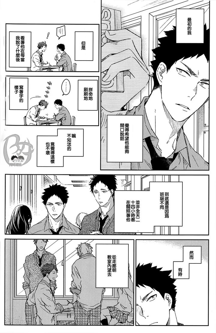 Haikyuu-Dj-Stab-Re-Recording-Scars-B-To-E-By-Sashikizu-Gusari-Chn page 131