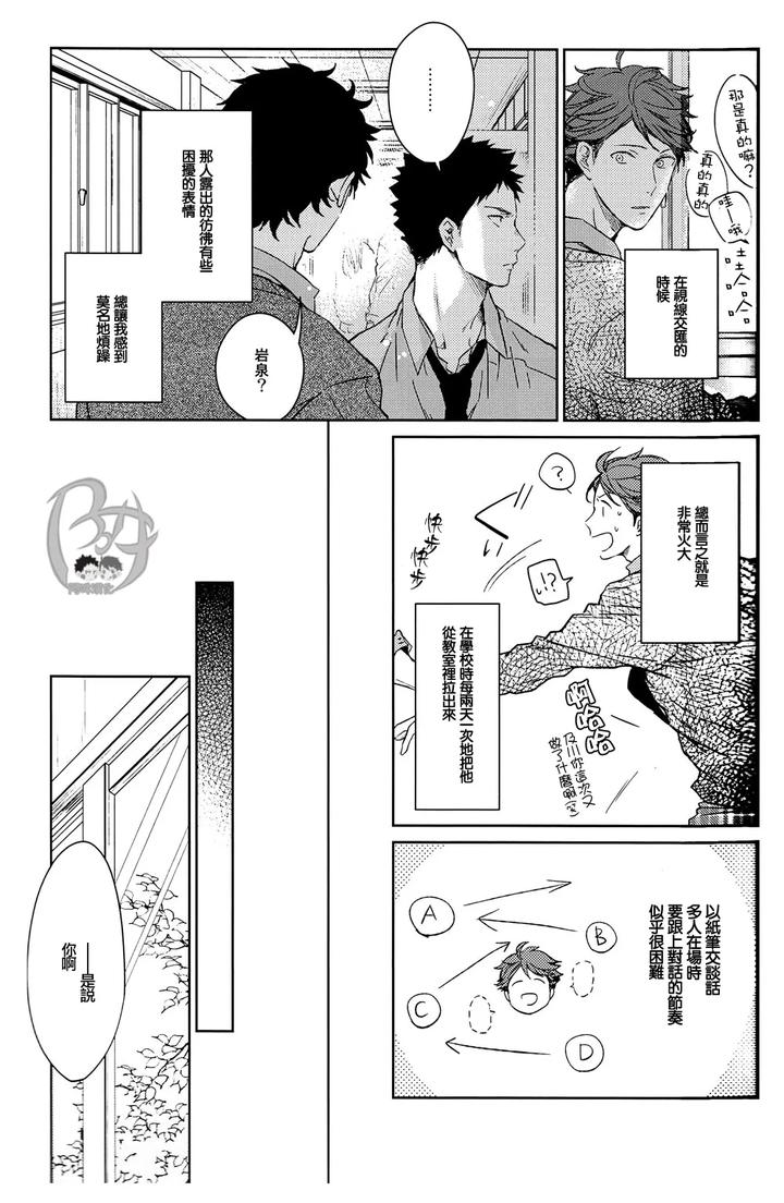 Haikyuu-Dj-Stab-Re-Recording-Scars-B-To-E-By-Sashikizu-Gusari-Chn page 132