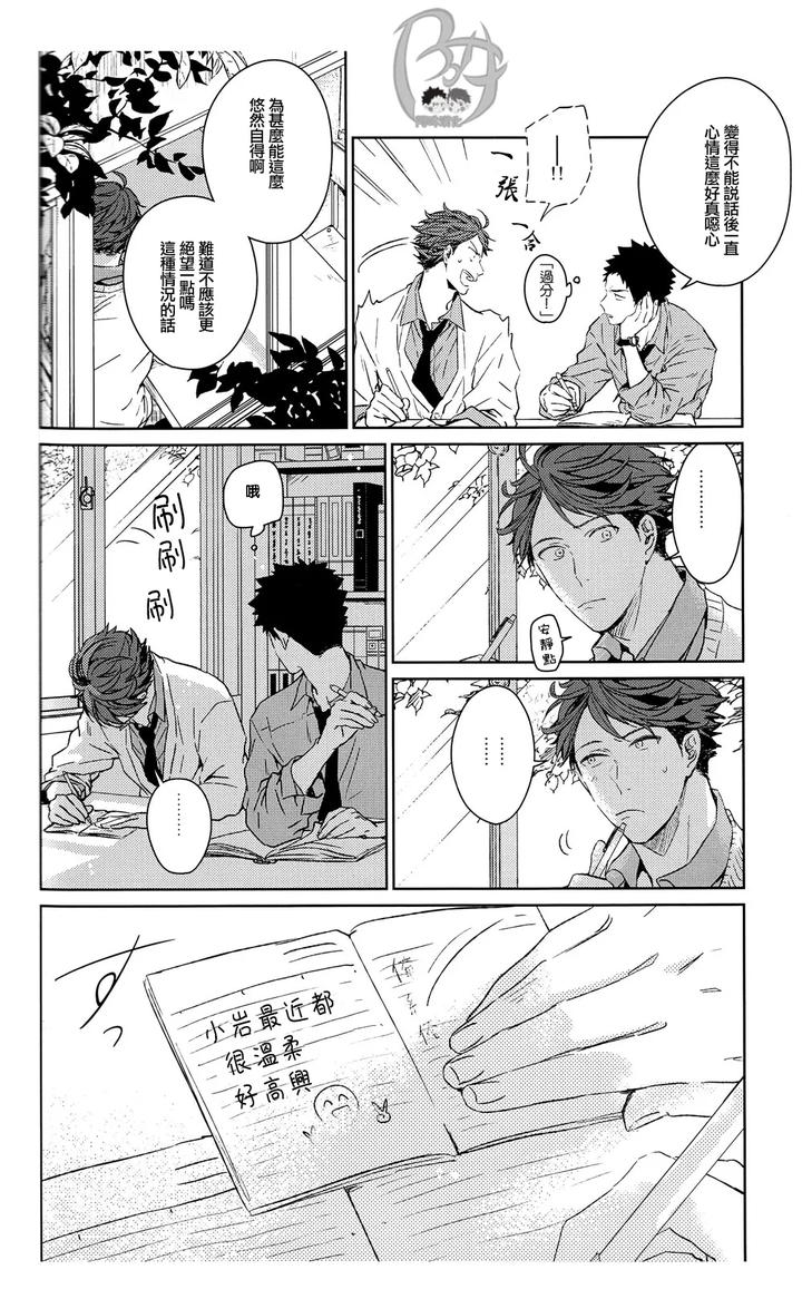 Haikyuu-Dj-Stab-Re-Recording-Scars-B-To-E-By-Sashikizu-Gusari-Chn page 133