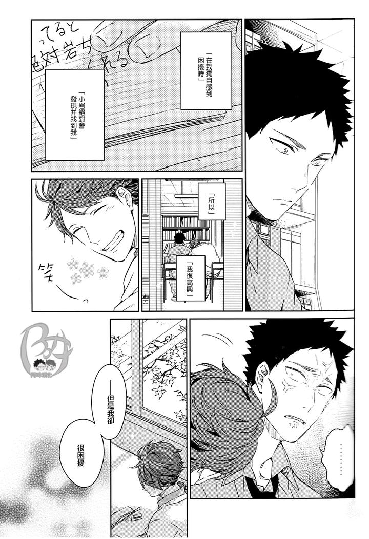 Haikyuu-Dj-Stab-Re-Recording-Scars-B-To-E-By-Sashikizu-Gusari-Chn page 134