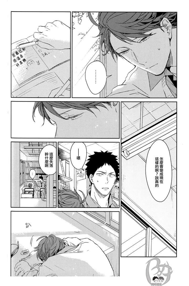 Haikyuu-Dj-Stab-Re-Recording-Scars-B-To-E-By-Sashikizu-Gusari-Chn page 135