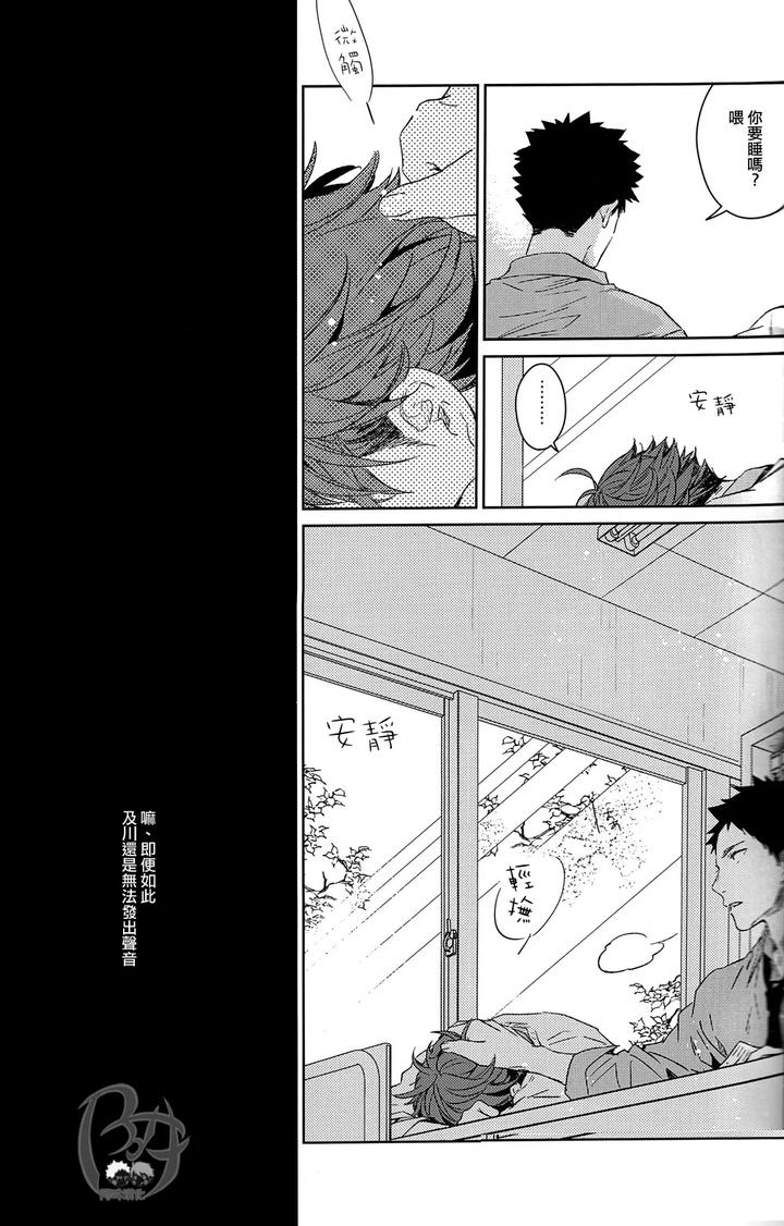 Haikyuu-Dj-Stab-Re-Recording-Scars-B-To-E-By-Sashikizu-Gusari-Chn page 136