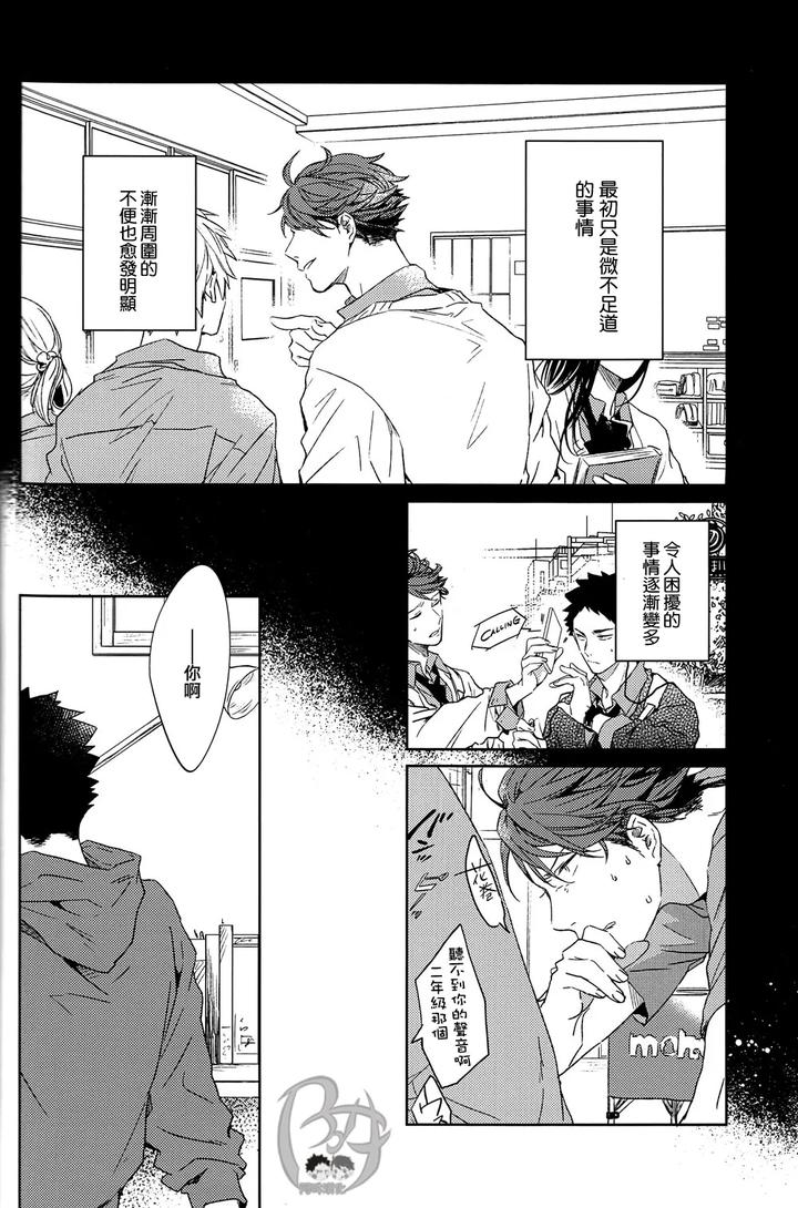 Haikyuu-Dj-Stab-Re-Recording-Scars-B-To-E-By-Sashikizu-Gusari-Chn page 137