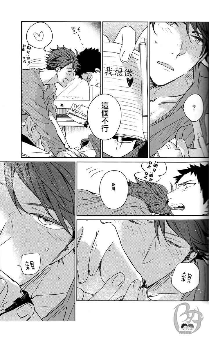Haikyuu-Dj-Stab-Re-Recording-Scars-B-To-E-By-Sashikizu-Gusari-Chn page 138