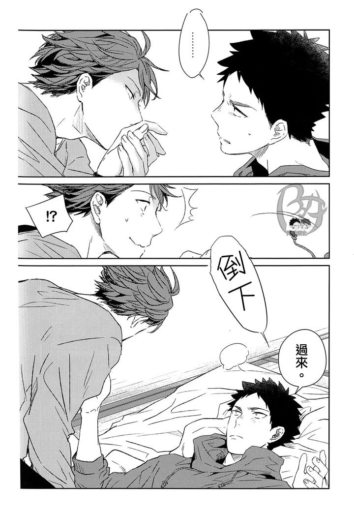 Haikyuu-Dj-Stab-Re-Recording-Scars-B-To-E-By-Sashikizu-Gusari-Chn page 139