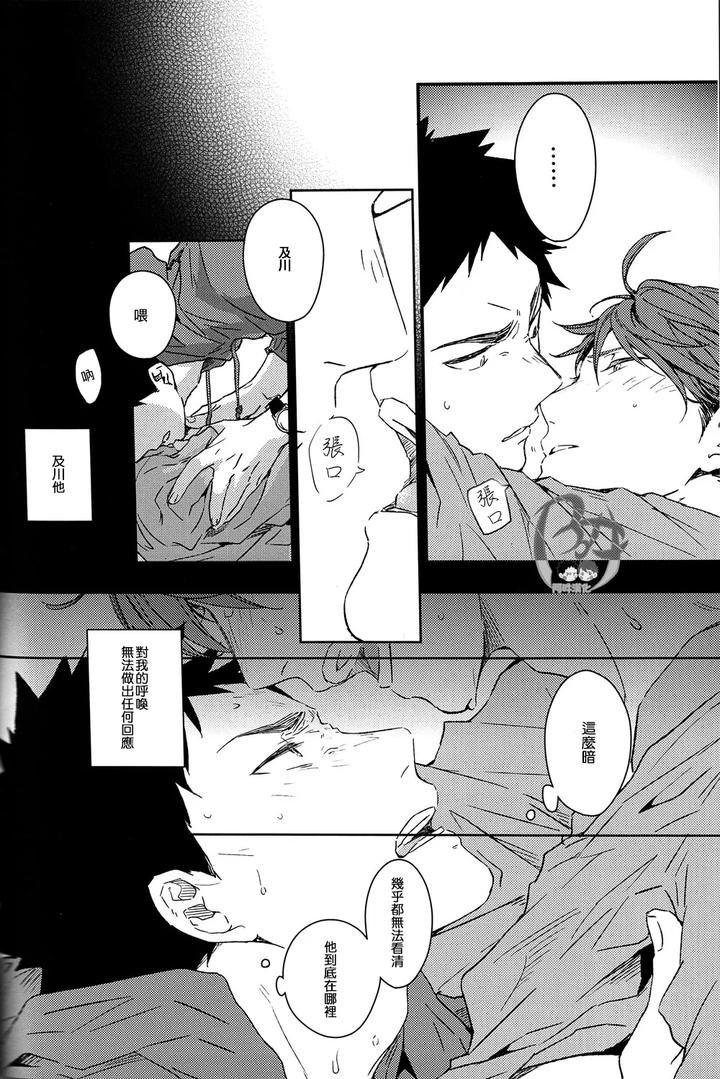 Haikyuu-Dj-Stab-Re-Recording-Scars-B-To-E-By-Sashikizu-Gusari-Chn page 141