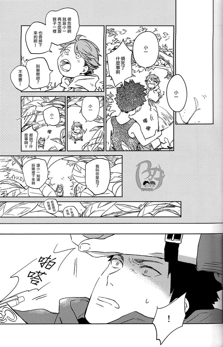 Haikyuu-Dj-Stab-Re-Recording-Scars-B-To-E-By-Sashikizu-Gusari-Chn page 142