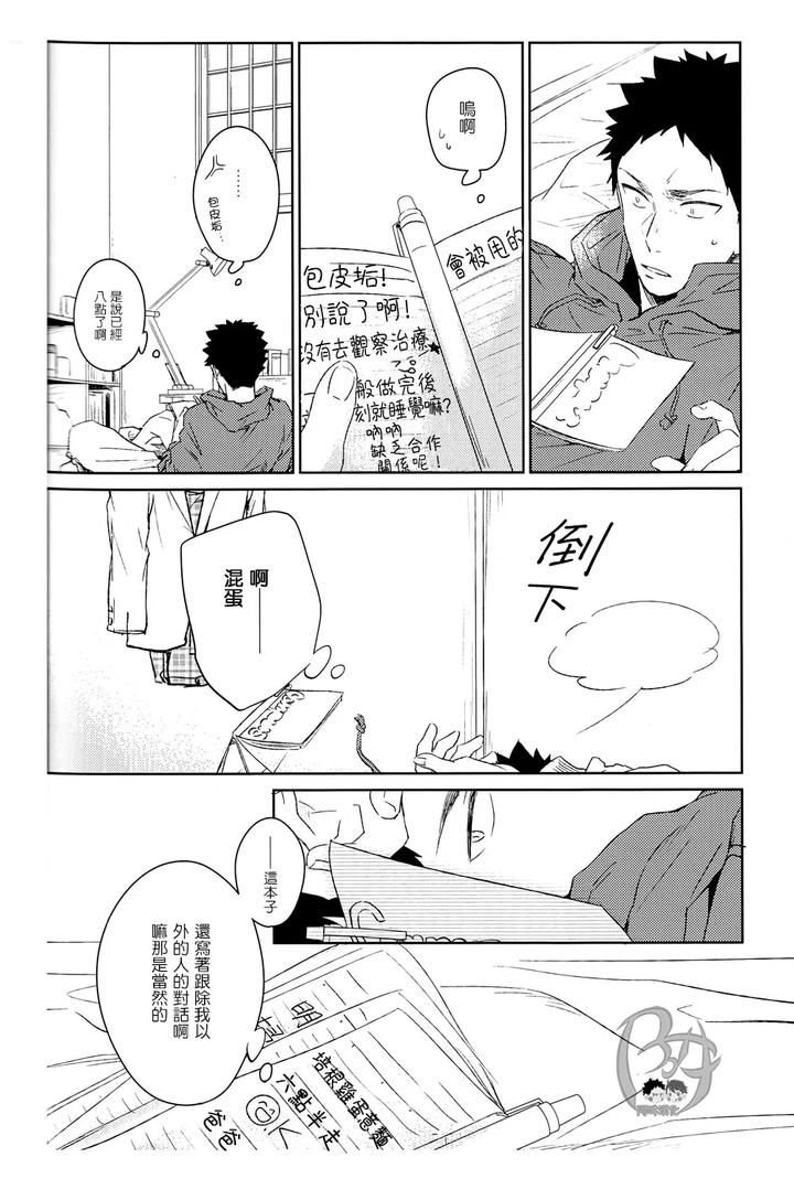 Haikyuu-Dj-Stab-Re-Recording-Scars-B-To-E-By-Sashikizu-Gusari-Chn page 143