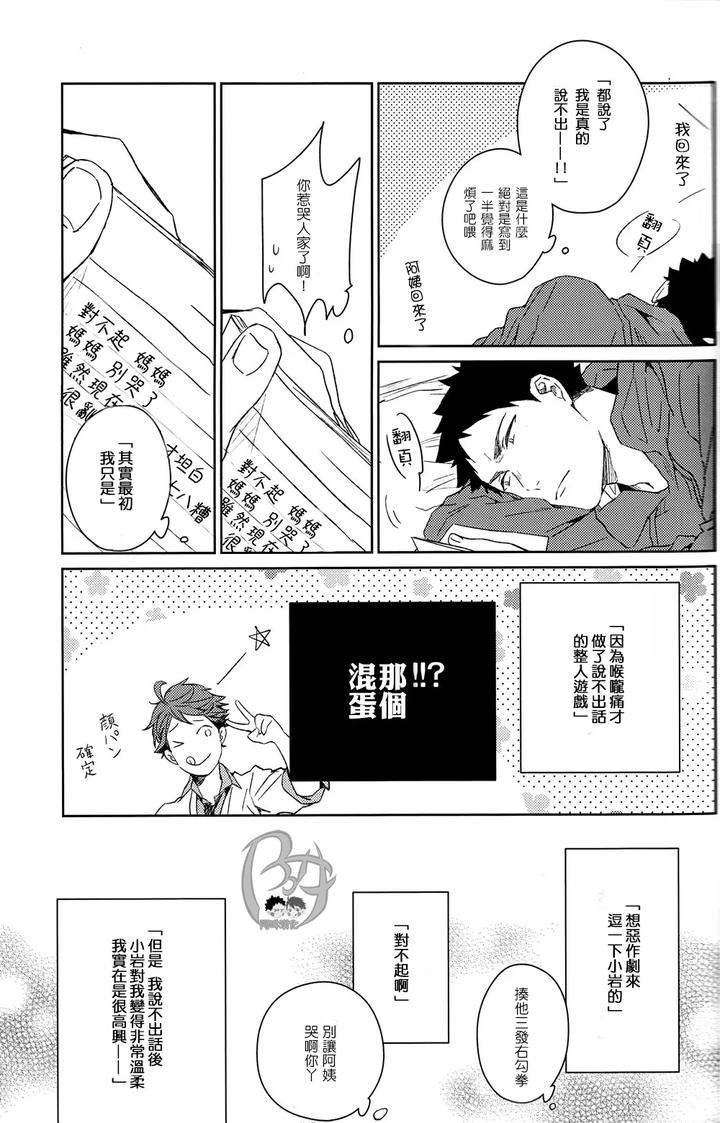 Haikyuu-Dj-Stab-Re-Recording-Scars-B-To-E-By-Sashikizu-Gusari-Chn page 144